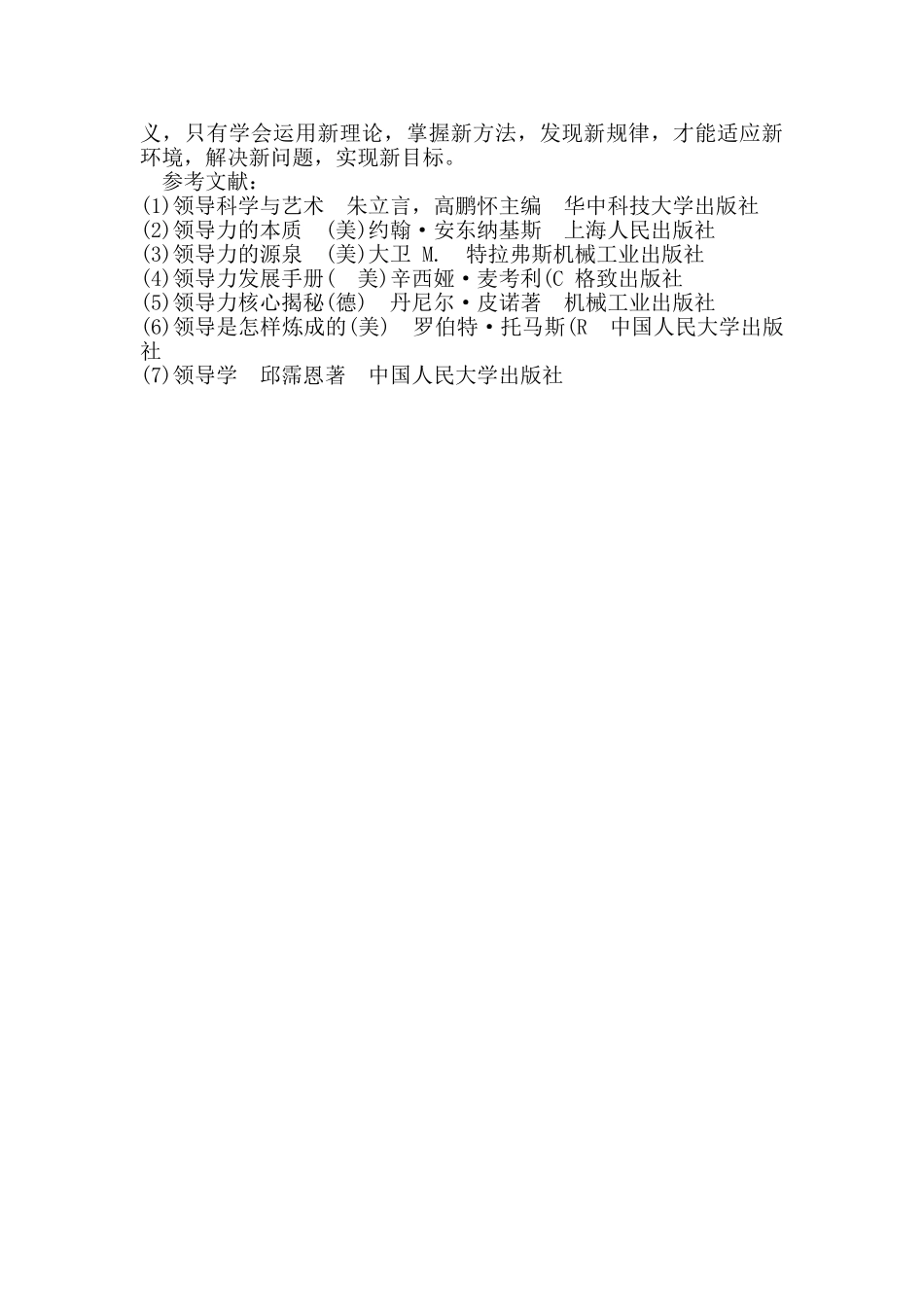领导者需要具备改革创新观念分析研究 行政管理专业_第3页