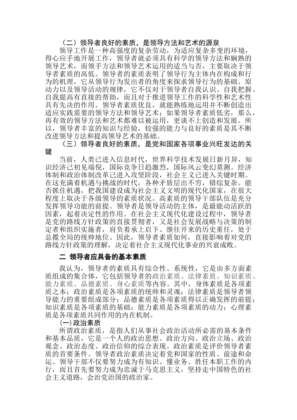 领导者应具备的素质分析研究  人力资源管理专业_第2页
