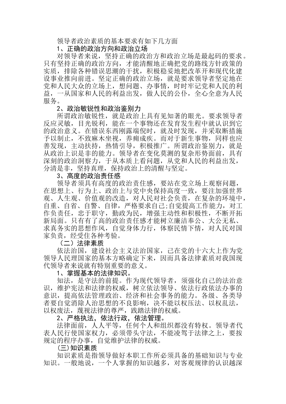 领导者应具备的素质分析研究  人力资源管理专业_第3页