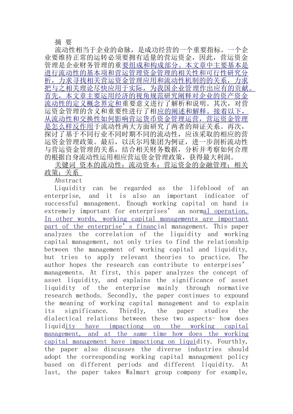流动性与营运资金管理营运资金管理基本理论问题分析研究  行政管理专业_第1页