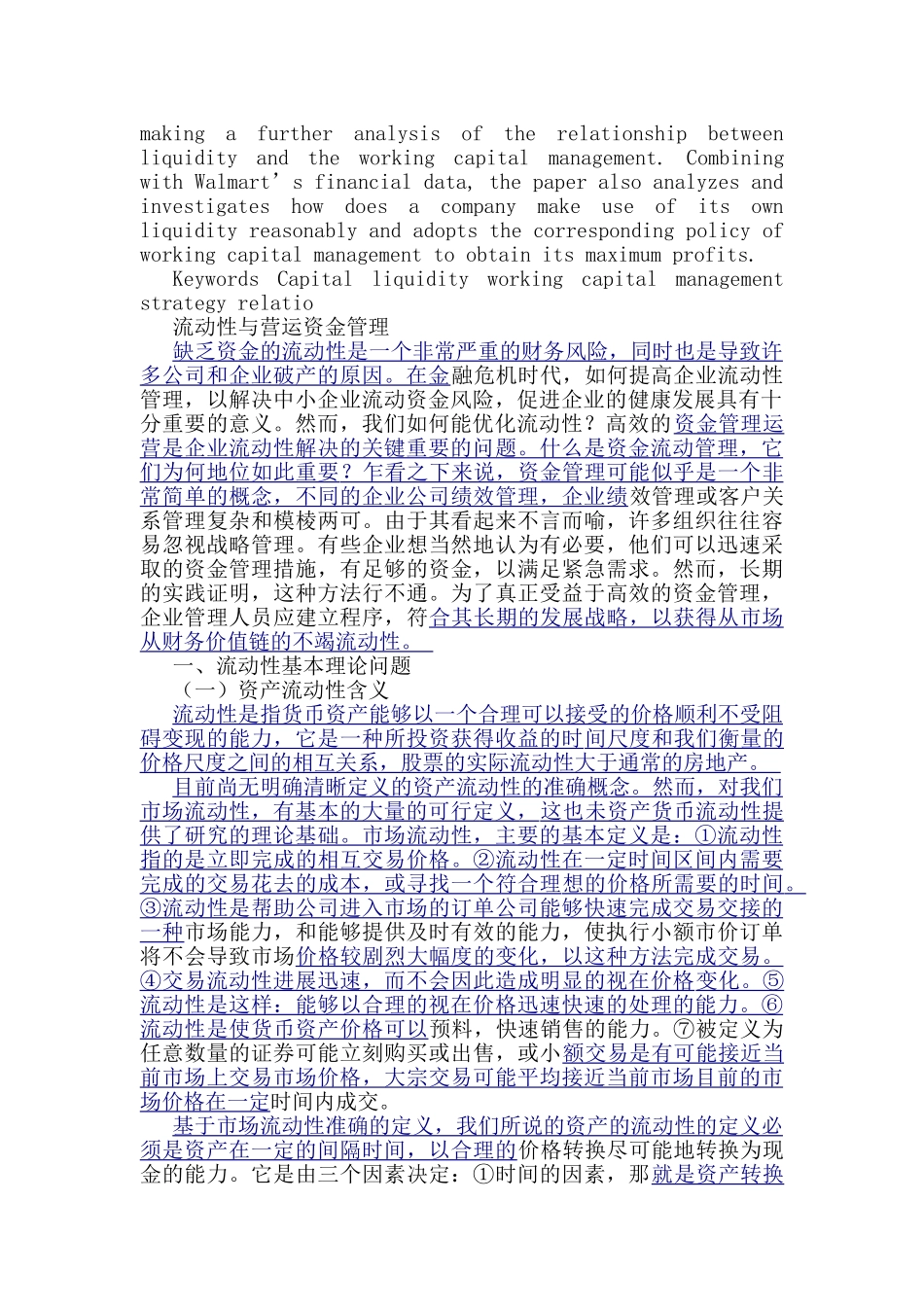 流动性与营运资金管理营运资金管理基本理论问题分析研究  行政管理专业_第2页