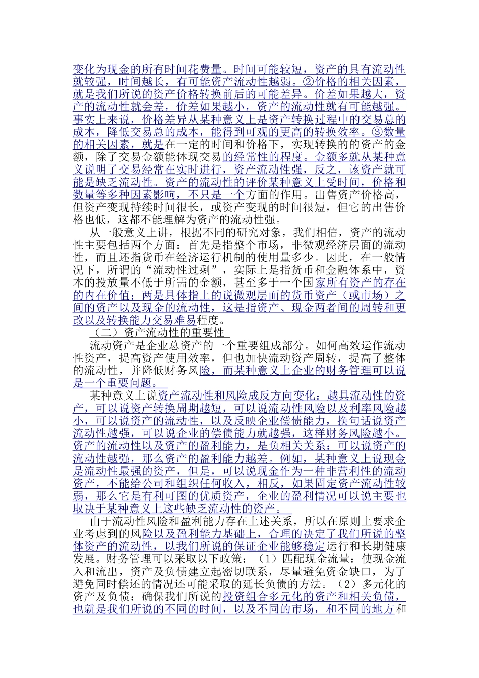 流动性与营运资金管理营运资金管理基本理论问题分析研究  行政管理专业_第3页