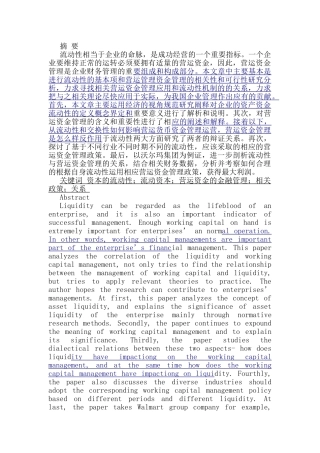 流动性与营运资金管理营运资金管理基本理论问题分析研究  行政管理专业