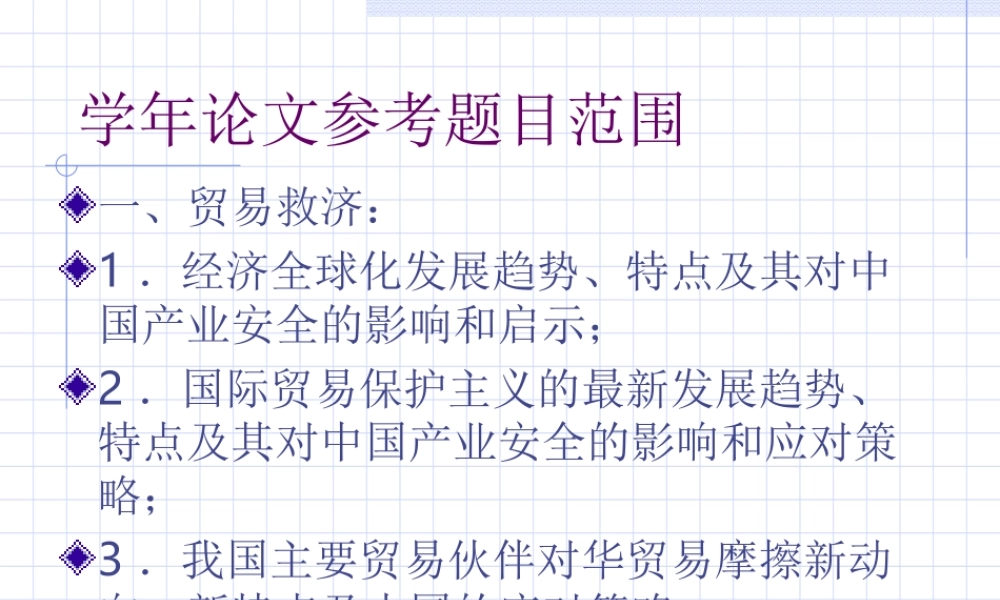 经济系学年论文选题范围