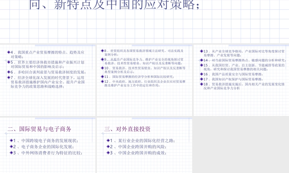 经济系学年论文选题范围
