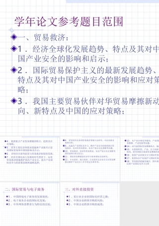 经济系学年论文选题范围