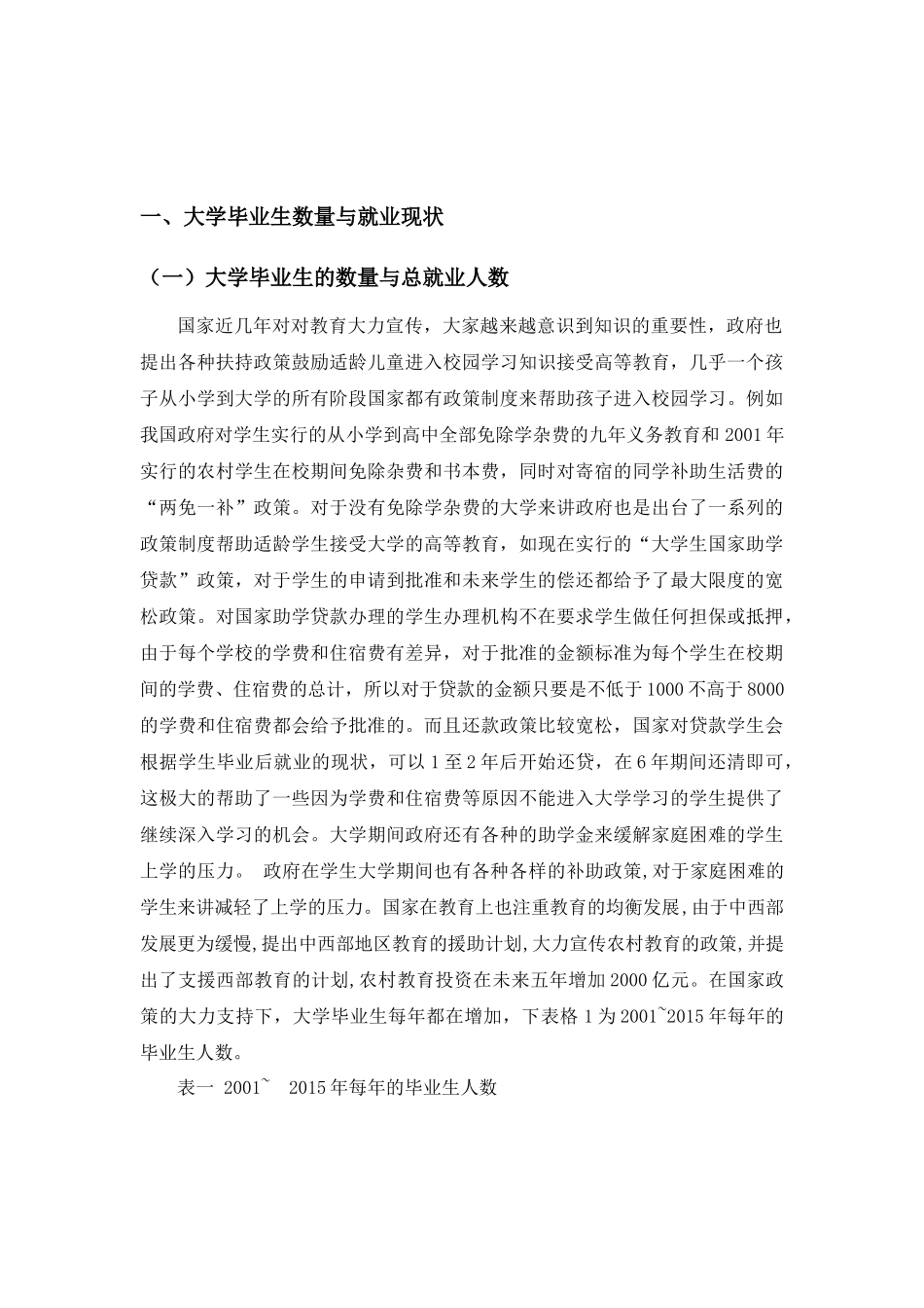 经济新常态背景下高校毕业生就业问题研究分析  金融学专业_第3页