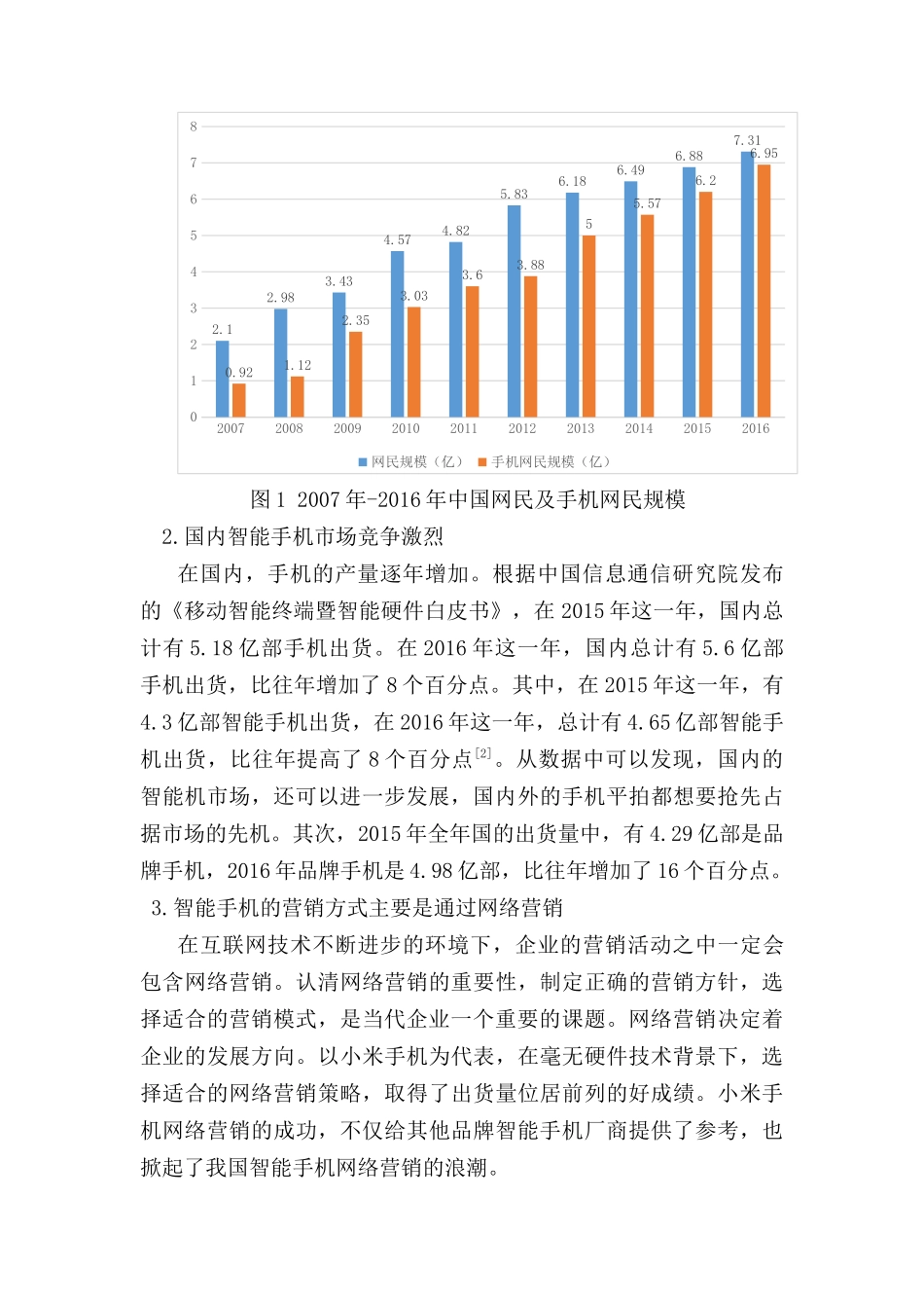 经济新常态下智能手机网络营销模式研究分析——以华为智能手机为例  市场营销专业_第3页