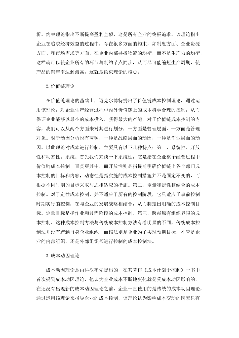 柳州医药公司成本分析研究分析 财务会计学专业_第3页