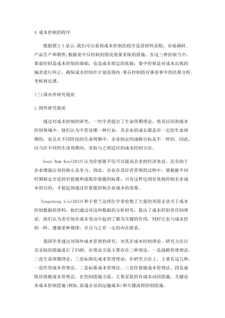 柳州医药公司成本分析研究分析 财务会计学专业