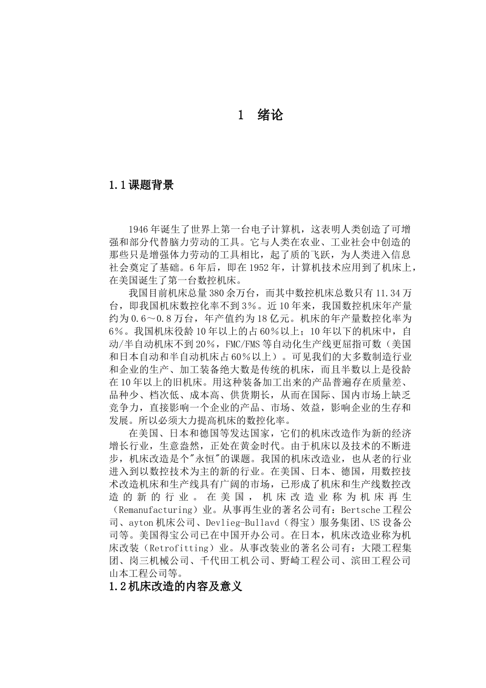 经济型数控机床的改造设计和实现  机械制造自动化专业_第3页