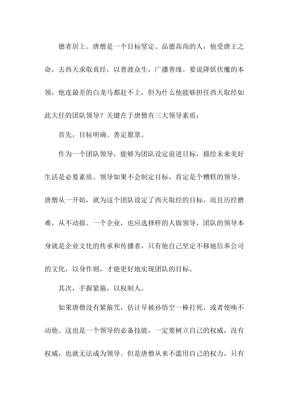 六大名著导读 浅谈《西游记》的团队智慧分析研究  汉语言文学专业_第2页