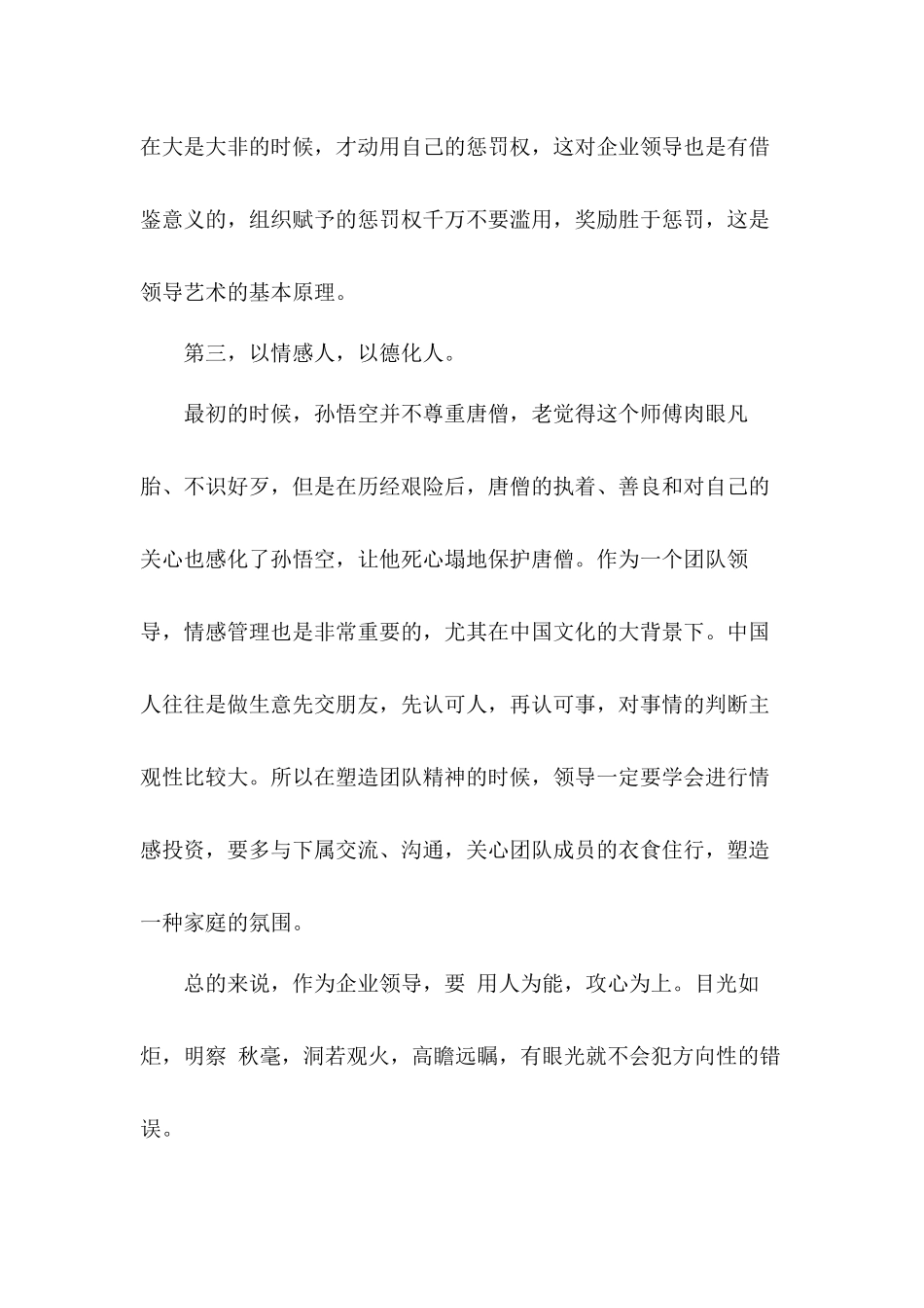 六大名著导读 浅谈《西游记》的团队智慧分析研究  汉语言文学专业_第3页