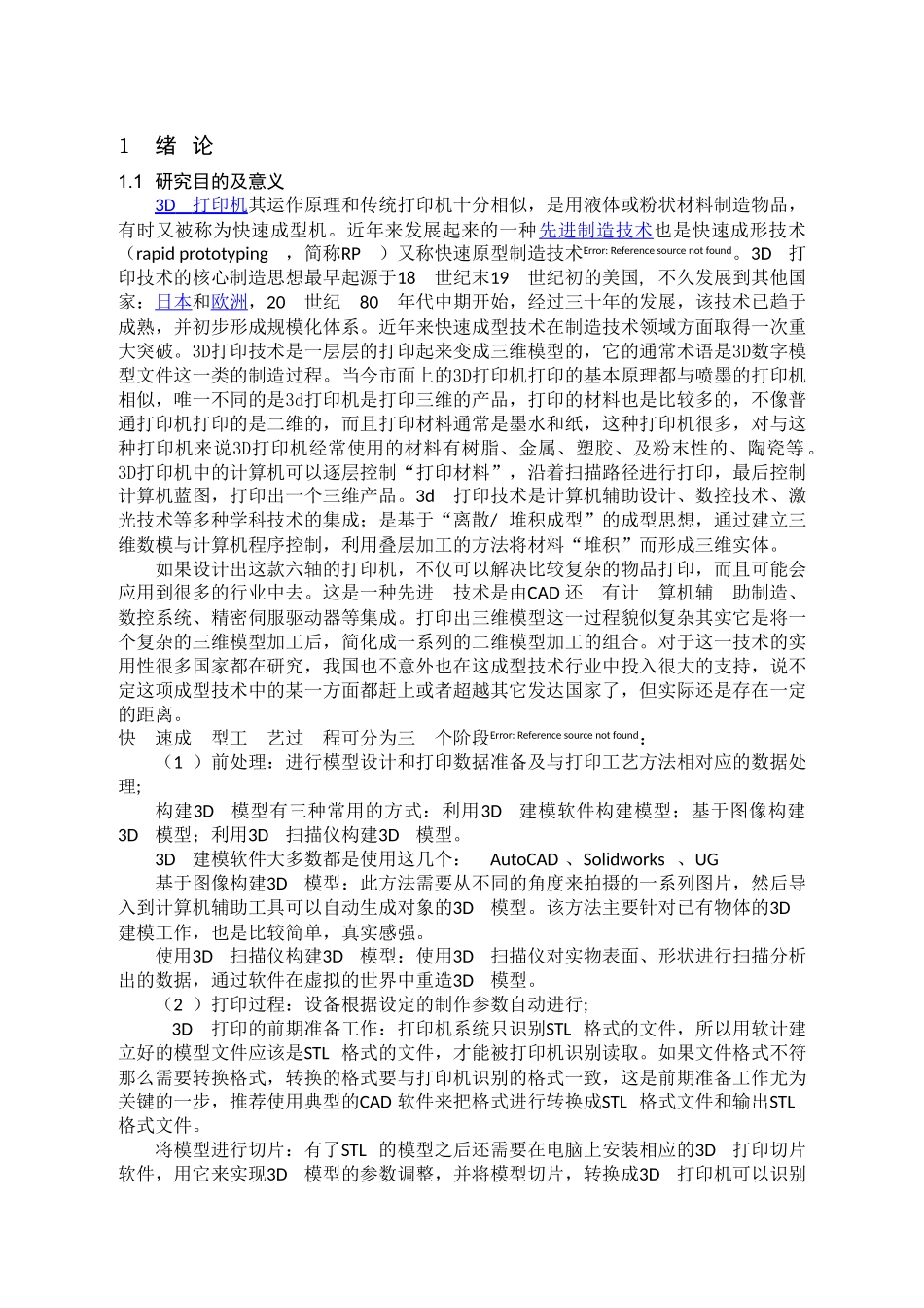 六轴3D打印机的设计和实现  机械制造自动化专业_第3页