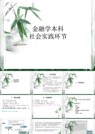 金融学本科社会实践环节研究分析