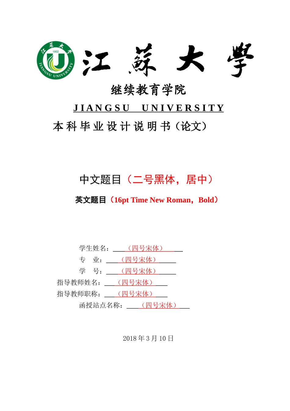 江苏大学成人高等教育毕业设计说明研究分析书（论文）模板（理工类）分析研究_第2页