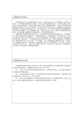 龙发装潢公司现状及对策研究分析  室内设计专业 开题报告