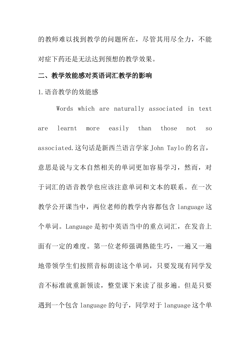教师教学效能感对英语词汇教学的效果控研究分析制分析研究  教育教学专业_第2页