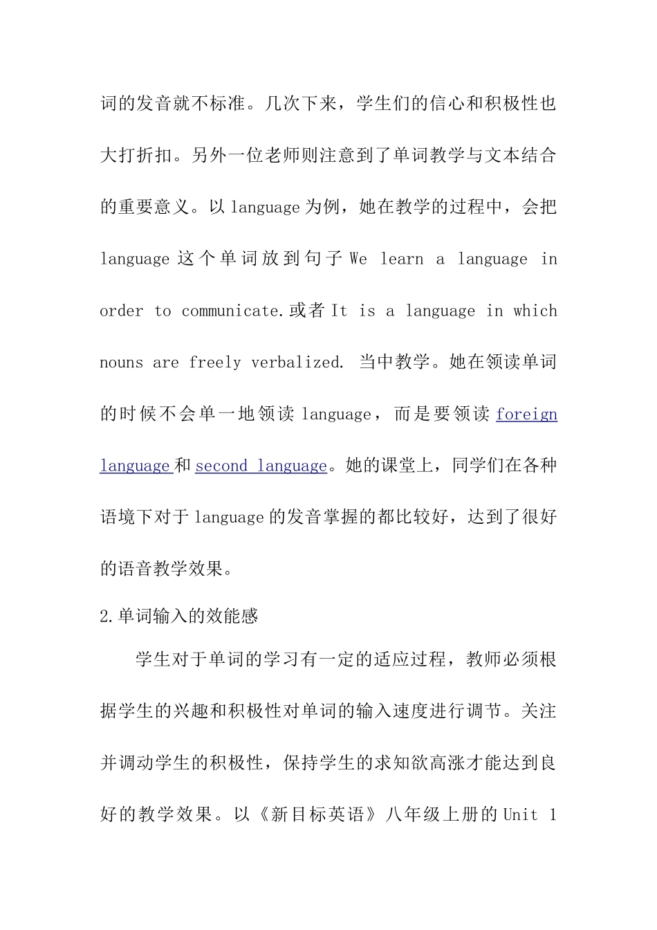 教师教学效能感对英语词汇教学的效果控研究分析制分析研究  教育教学专业_第3页