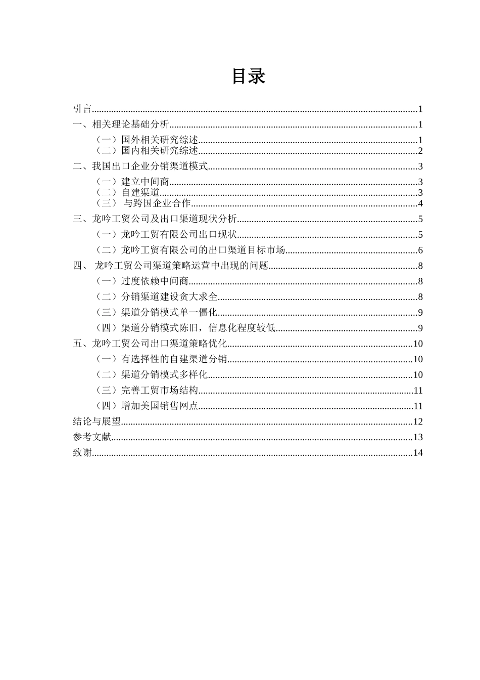 龙吟工贸有限公司美国出口渠道策略研究分析  市场营销专业_第3页