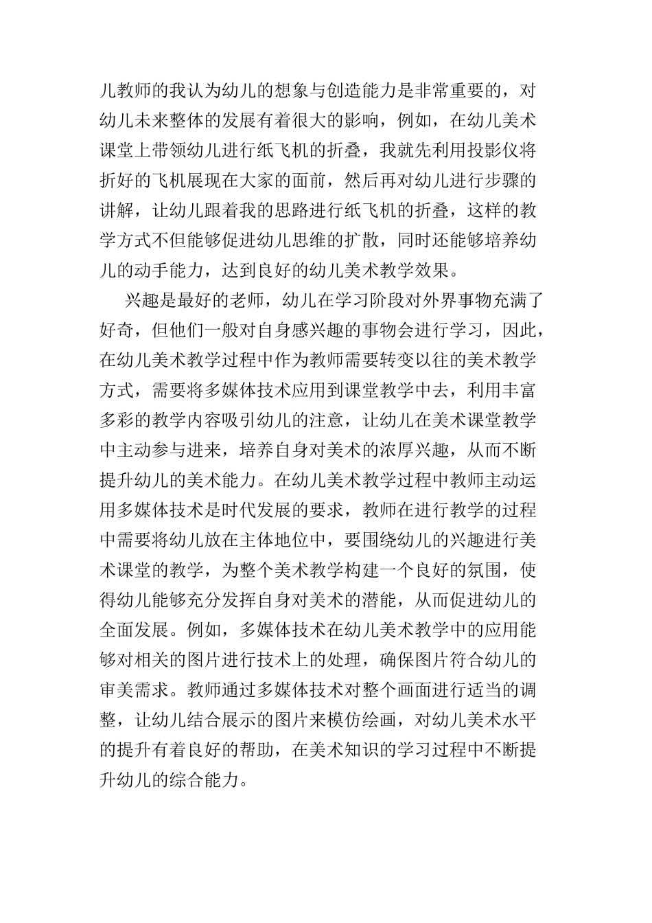 教师要能够主动利用多媒体技术开展研究分析幼儿美术教学分析研究  教育教学专业_第3页