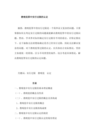 教唆犯罪中实行过限的认定分析研究  研究分析法学专业