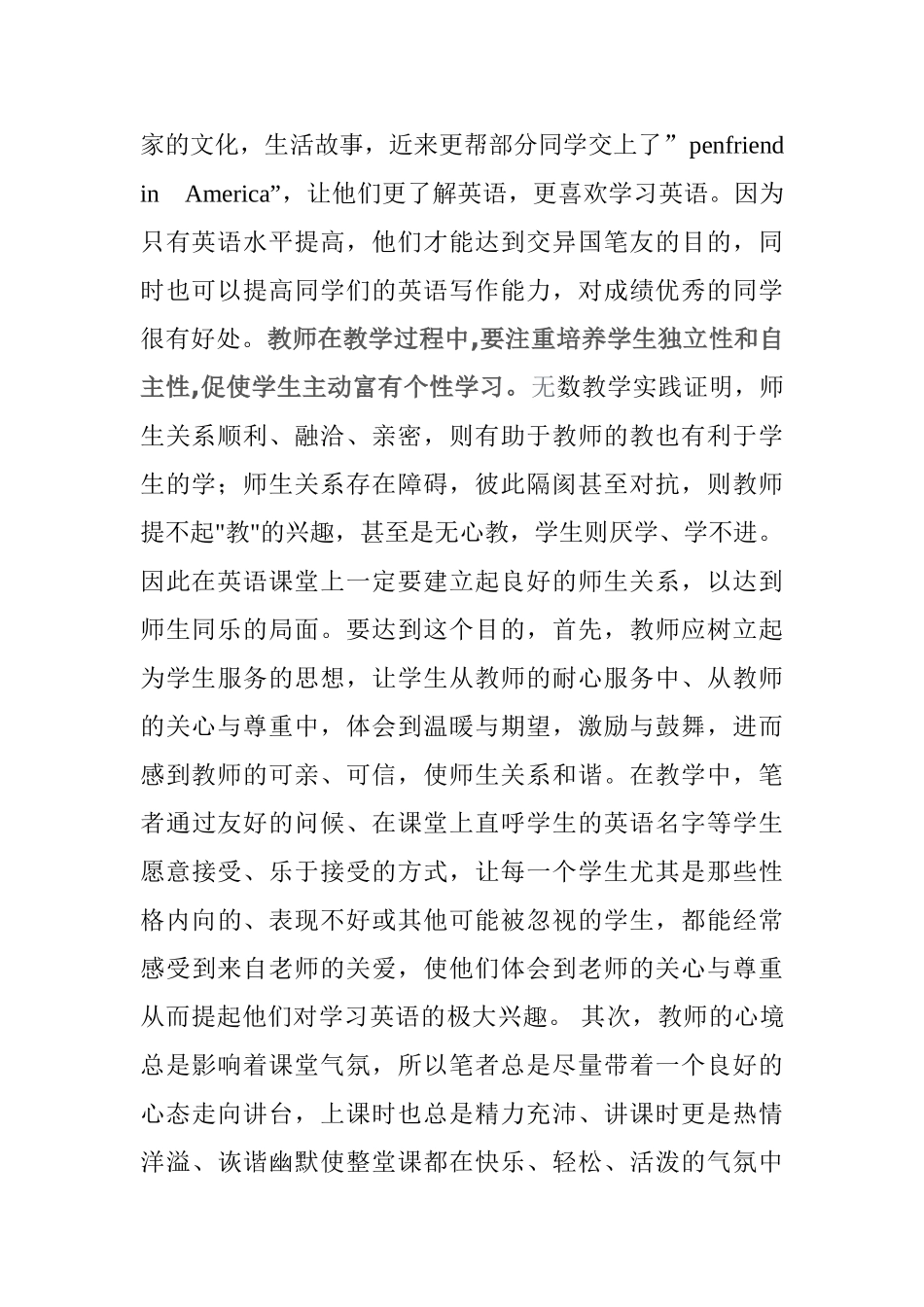 教学就是教与学分析研究  教育教学专业研究分析_第2页
