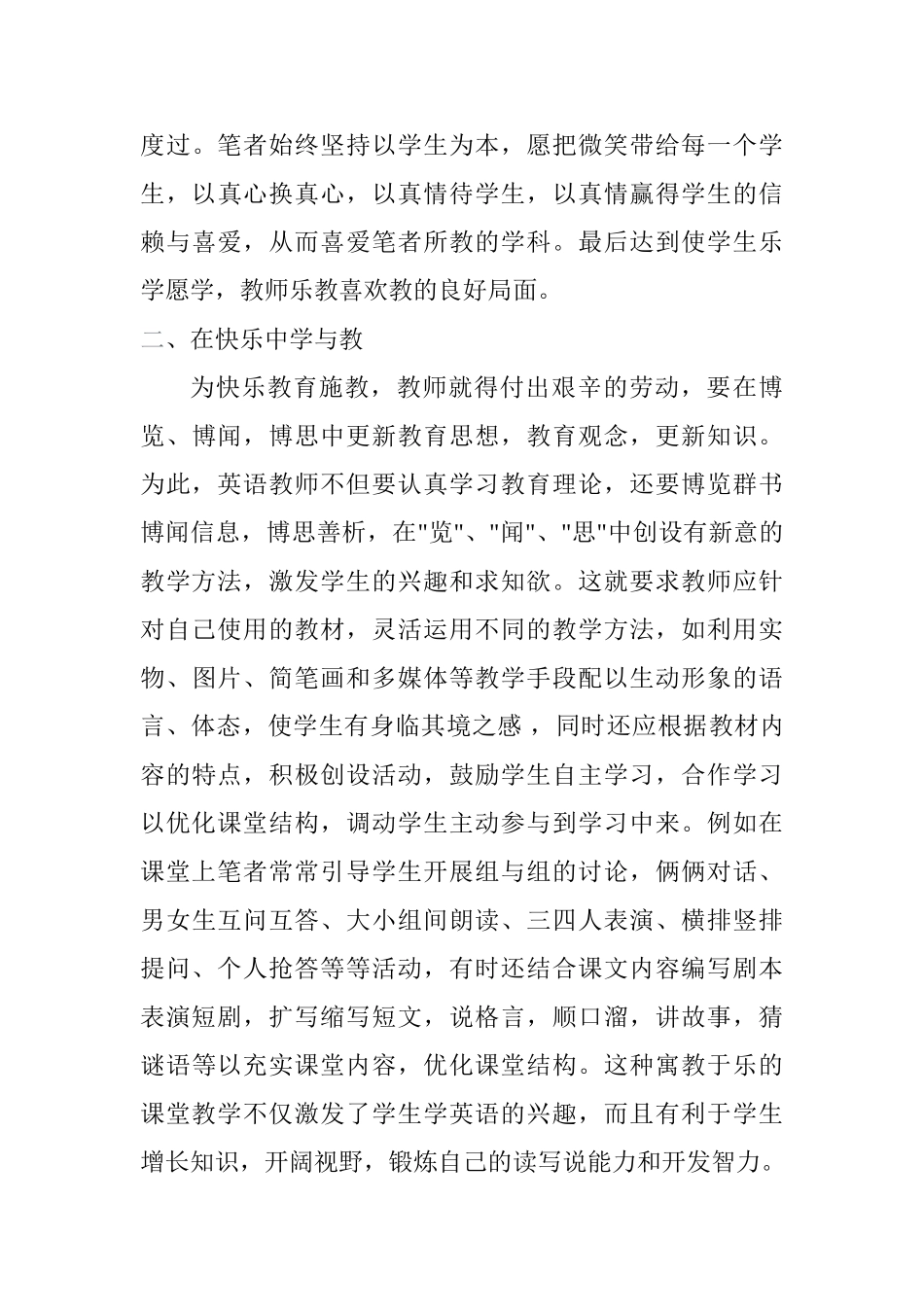 教学就是教与学分析研究  教育教学专业研究分析_第3页