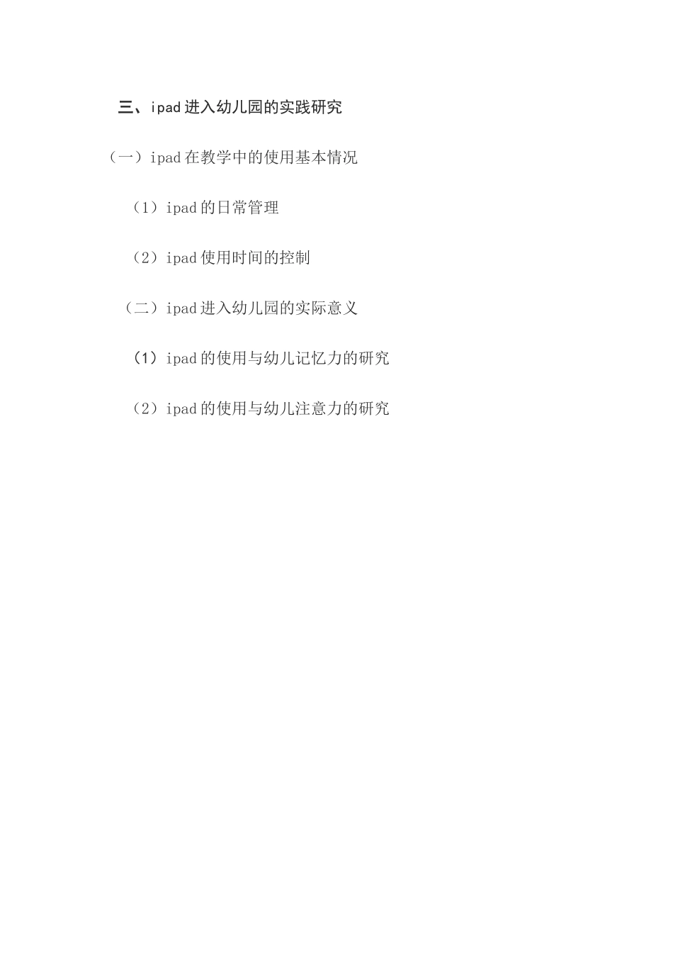 教育现代化下ipad进入幼儿园的实践研究研究分析分析  教育教学专业_第2页