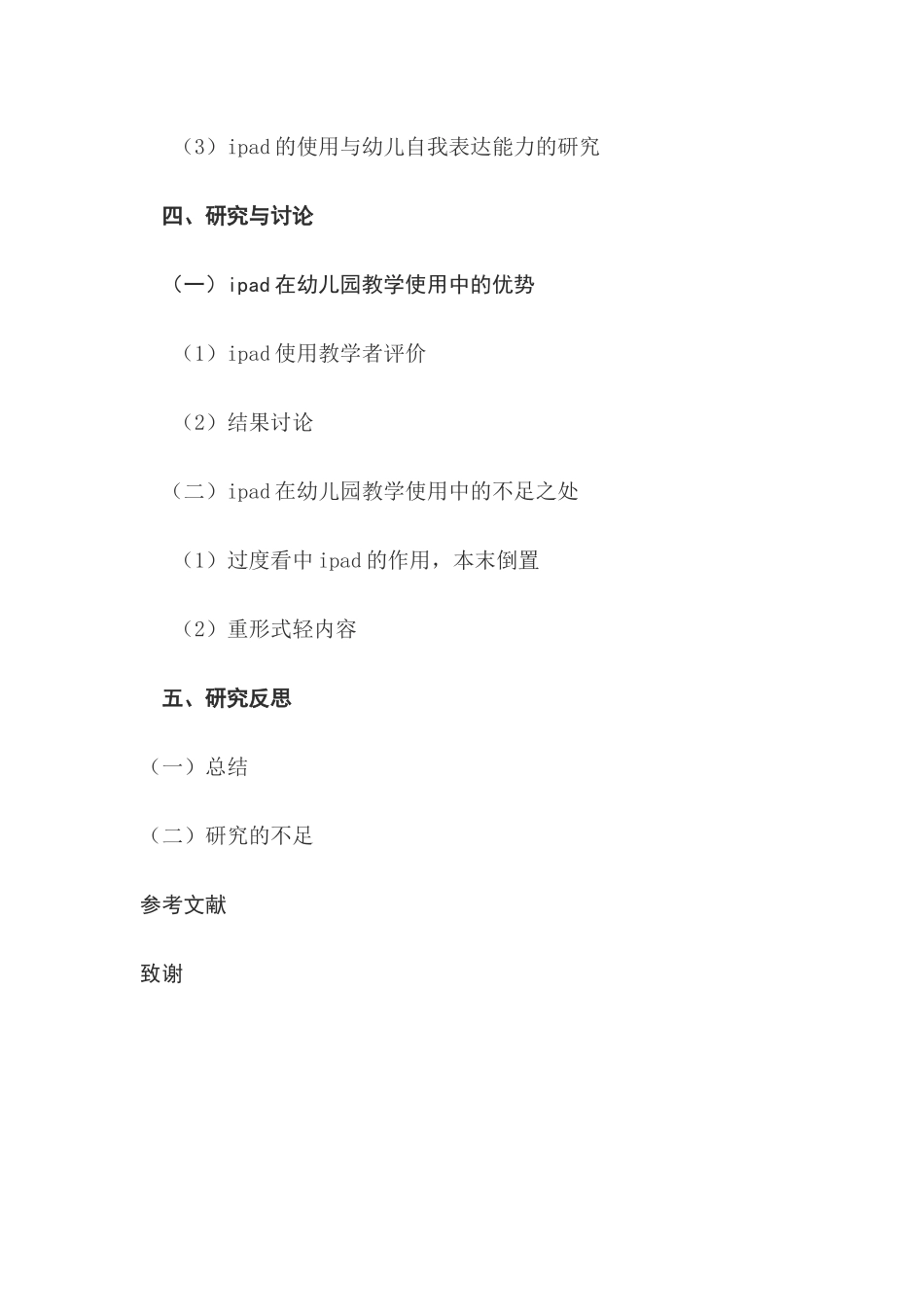 教育现代化下ipad进入幼儿园的实践研究研究分析分析  教育教学专业_第3页