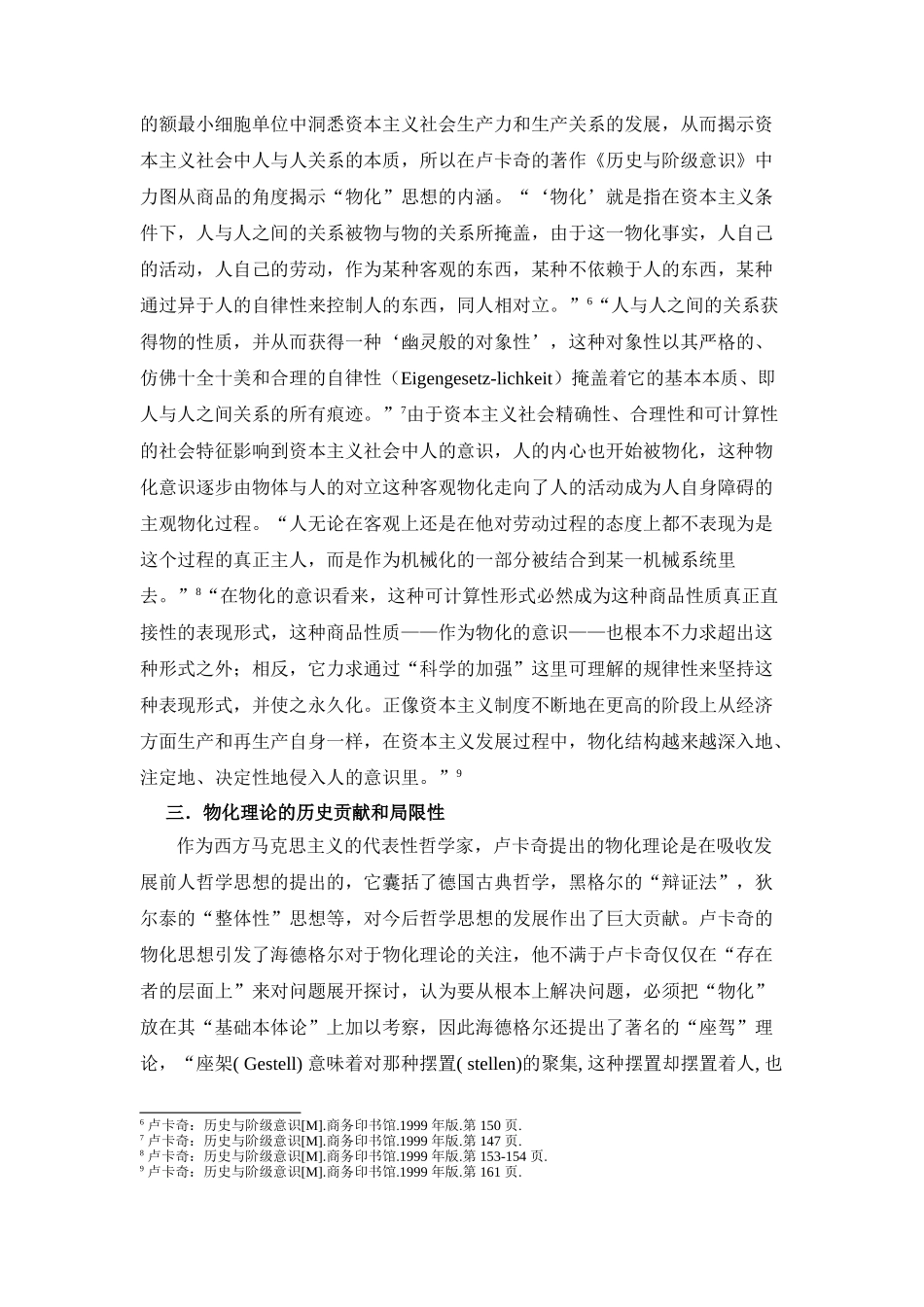 卢卡奇的物化理论及其局限性分析研究   物理学管理专业_第3页