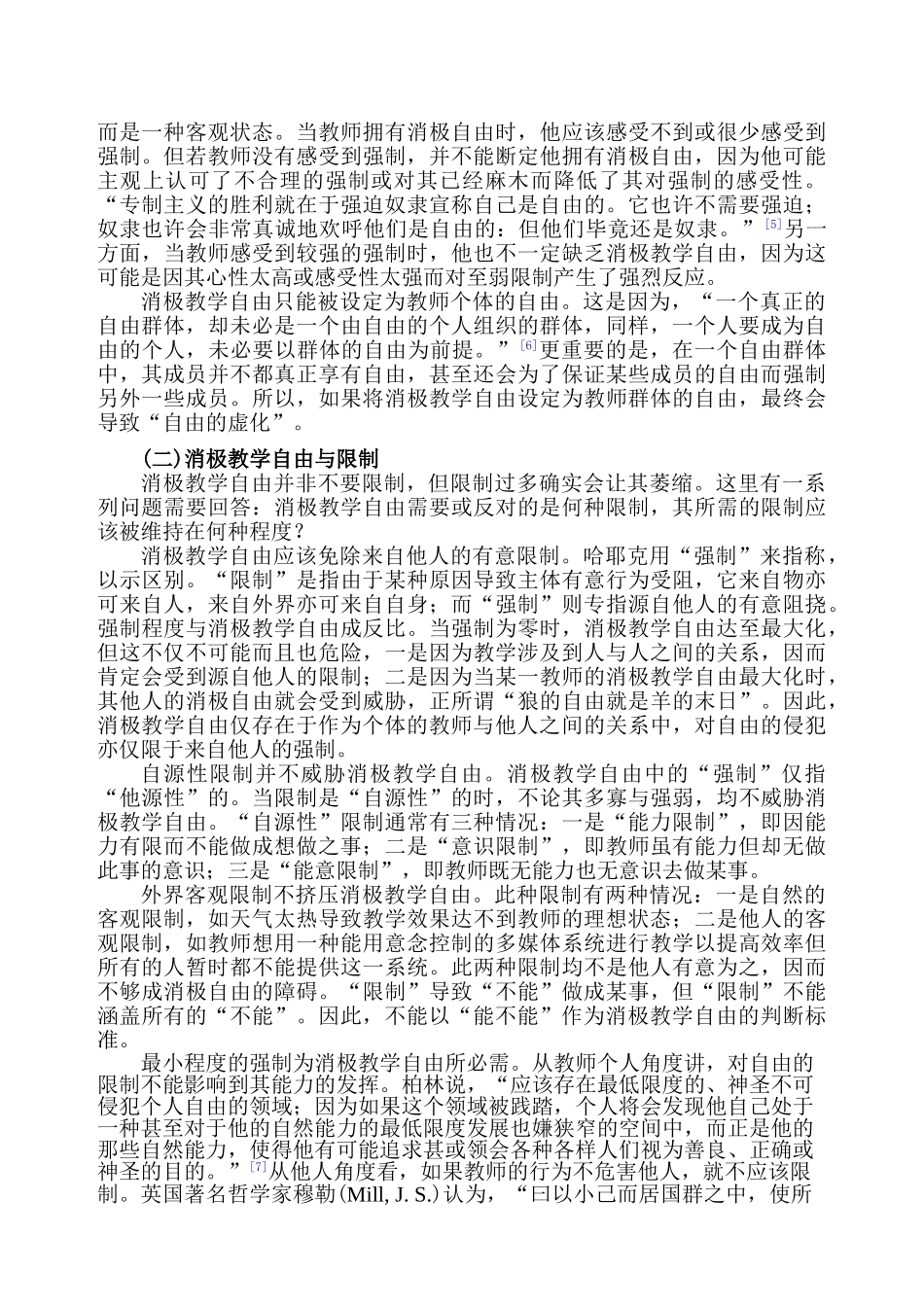 教育学原理专业 消极教学自由及其积极价研究分析值分析研究_第2页