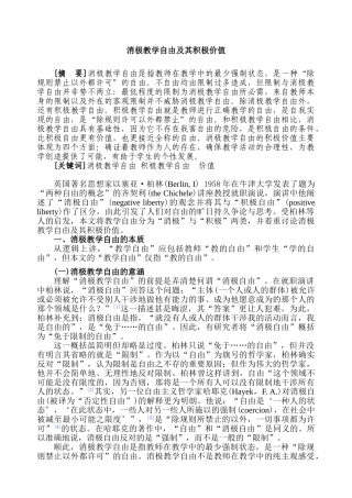 教育学原理专业 消极教学自由及其积极价研究分析值分析研究