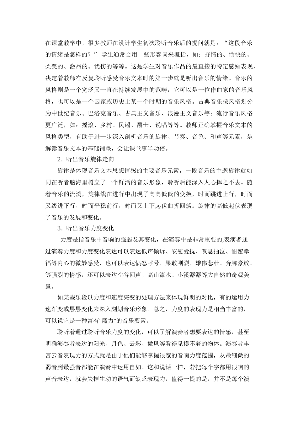 解读音乐文本，支撑有效预设分析研究  教研究分析育教学专业_第2页