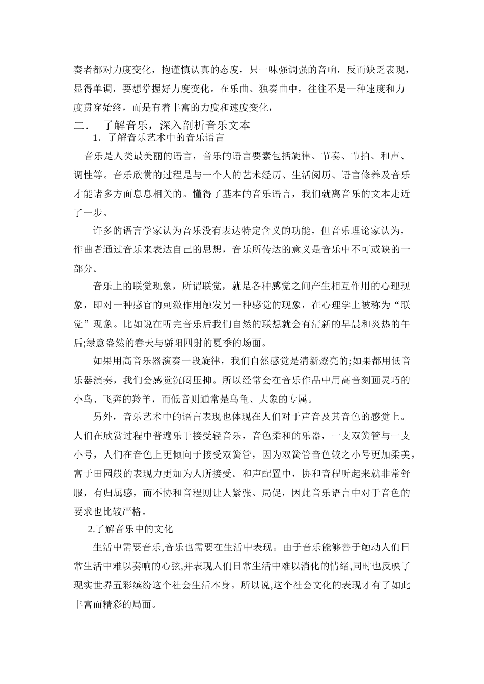 解读音乐文本，支撑有效预设分析研究  教研究分析育教学专业_第3页