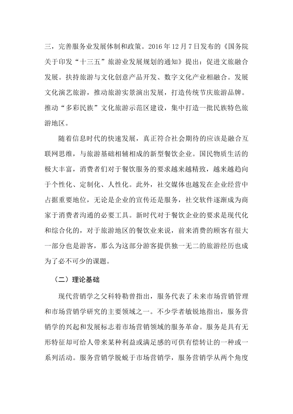 金牌生蚝王烧烤店服务营销策略研究研究分析分研究分析析 市场营销专业_第3页