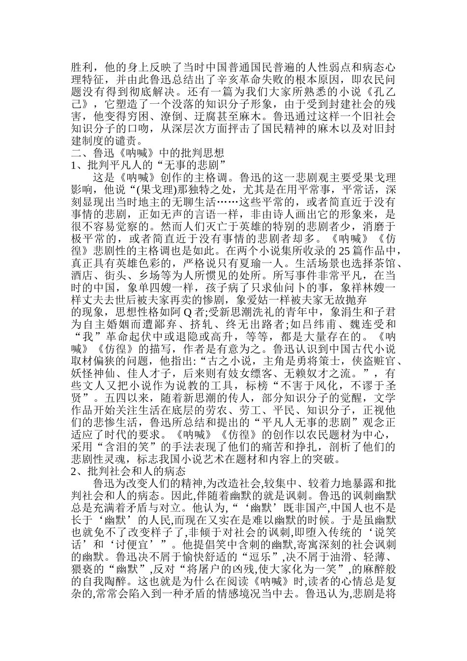 鲁迅《呐喊》中的批判思想分析研究  汉语言文学专业_第2页