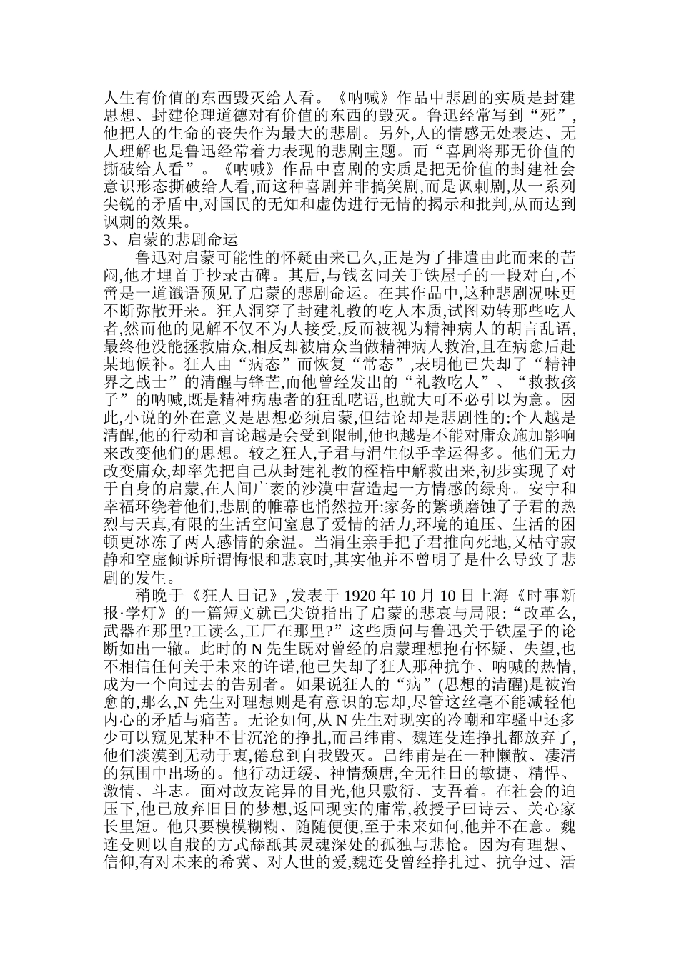 鲁迅《呐喊》中的批判思想分析研究  汉语言文学专业_第3页