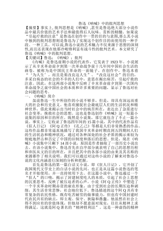 鲁迅《呐喊》中的批判思想分析研究  汉语言文学专业