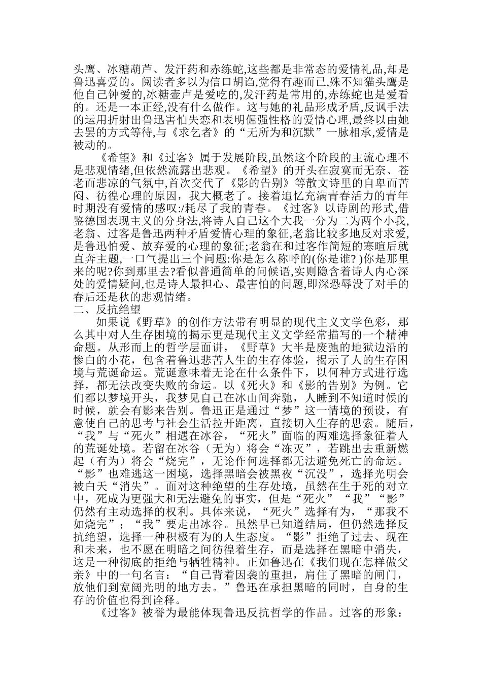 鲁迅《野草》中的人物心理解读分析研究  汉语言文学专业_第2页