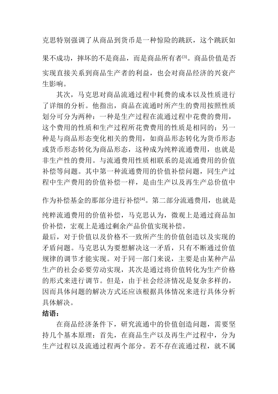 金融学专业流通的价值魅力分析研研究分析究  财务会计学专业_第3页