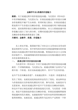 金融学专业流通的价值魅力分析研研究分析究  财务会计学专业