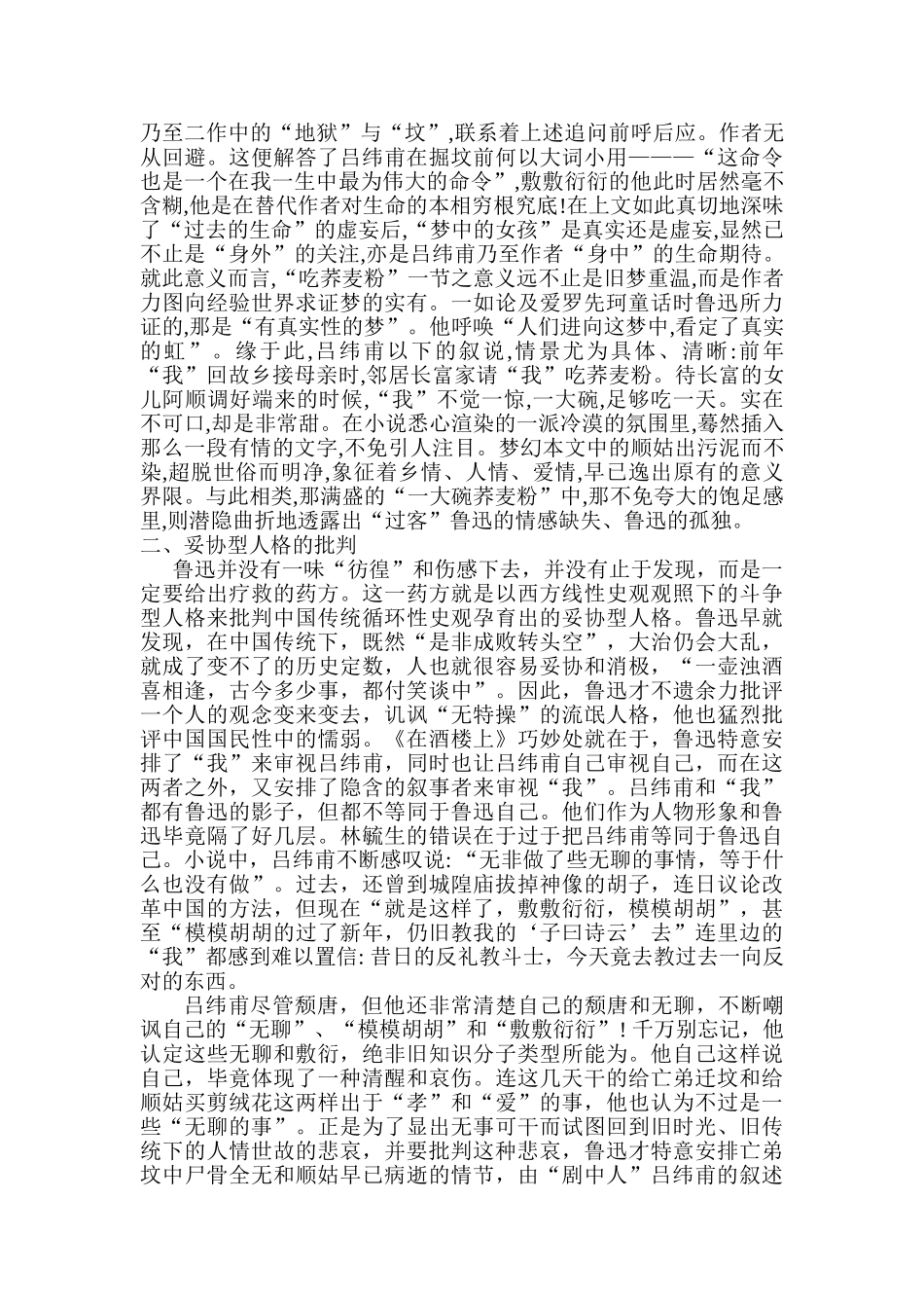 鲁迅《在酒楼上》中对中国传统思想的批判分析研究  汉语言文学专业_第2页