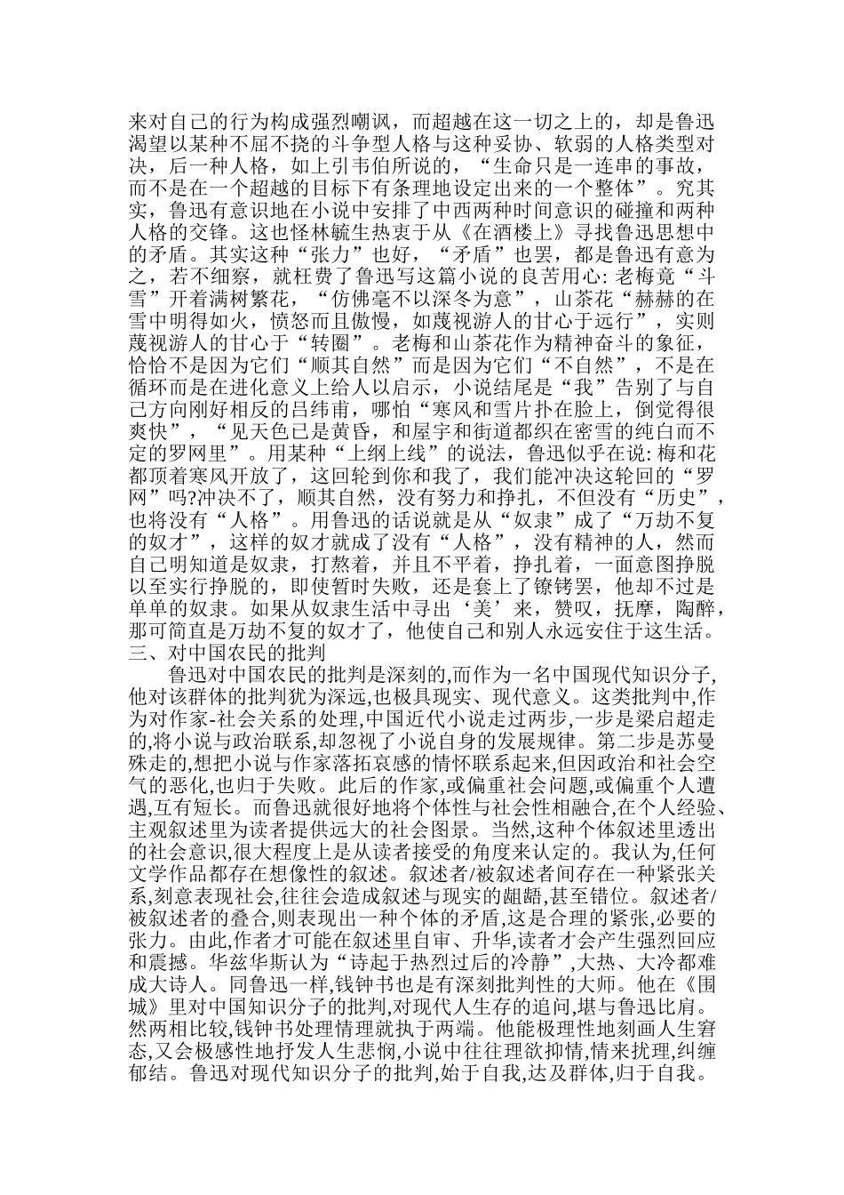 鲁迅《在酒楼上》中对中国传统思想的批判分析研究  汉语言文学专业_第3页