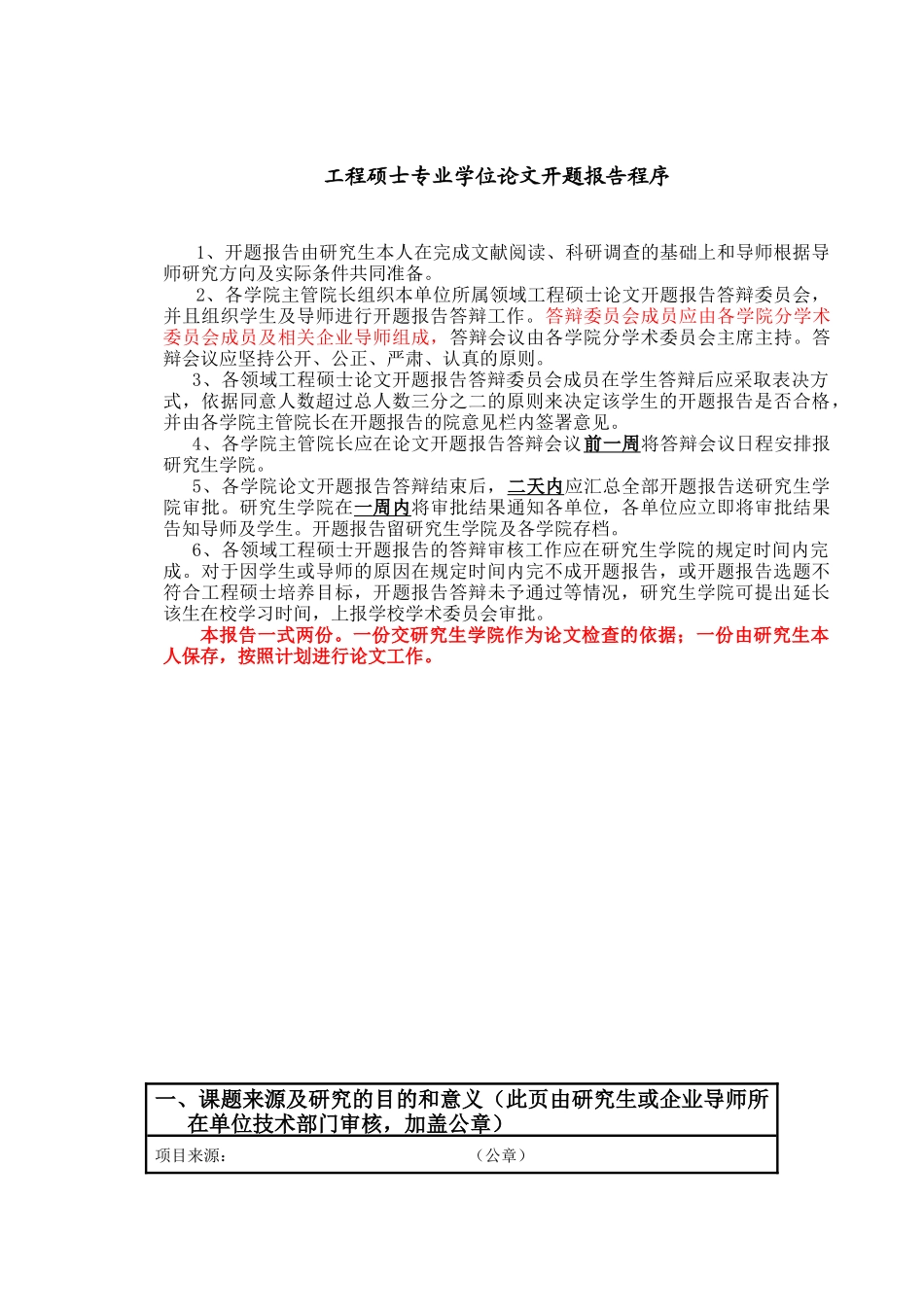 金融证券行业IT项目管理应用和行业发展策略研究研究分析分析  财务会计学专业_第2页