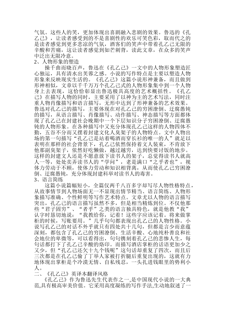 鲁迅小说《孔乙己》英译本翻译风格分析研究  汉语言文学专业_第2页