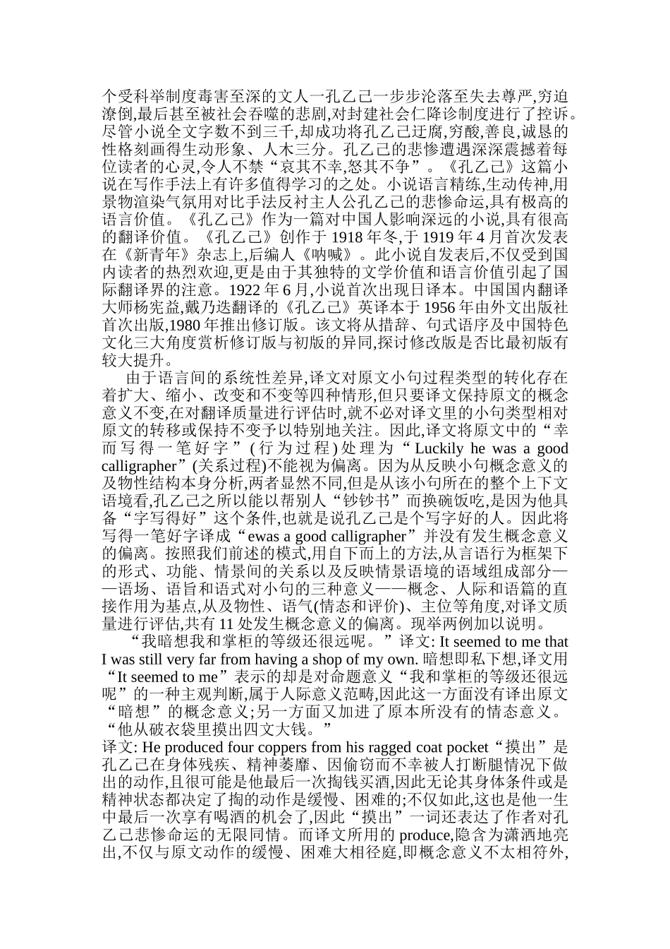 鲁迅小说《孔乙己》英译本翻译风格分析研究  汉语言文学专业_第3页