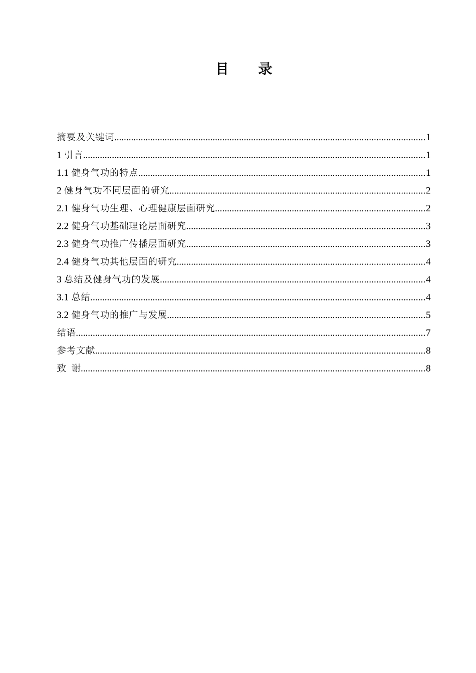 近10年我国健身气功研究研究分析综述分析研究  体育运动专业_第1页