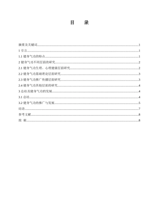 近10年我国健身气功研究研究分析综述分析研究  体育运动专业