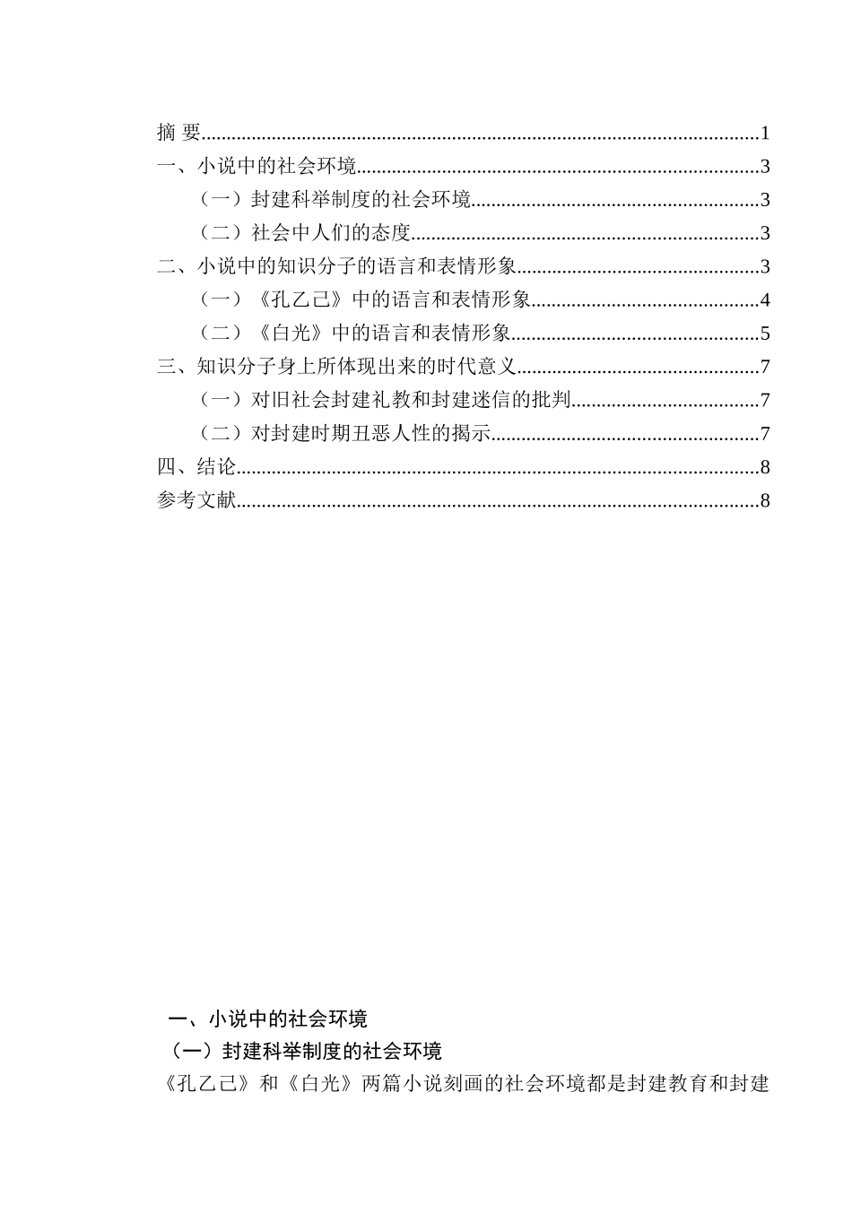 鲁迅小说分析研究——知识分子形象  汉语言文学专业_第2页